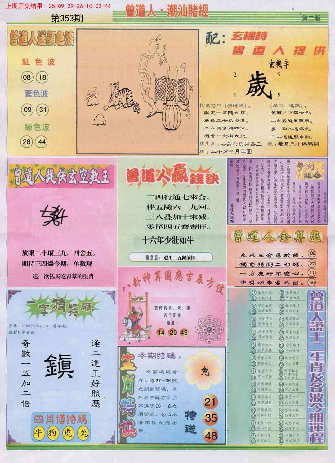 353期潮汕赌经B[图]