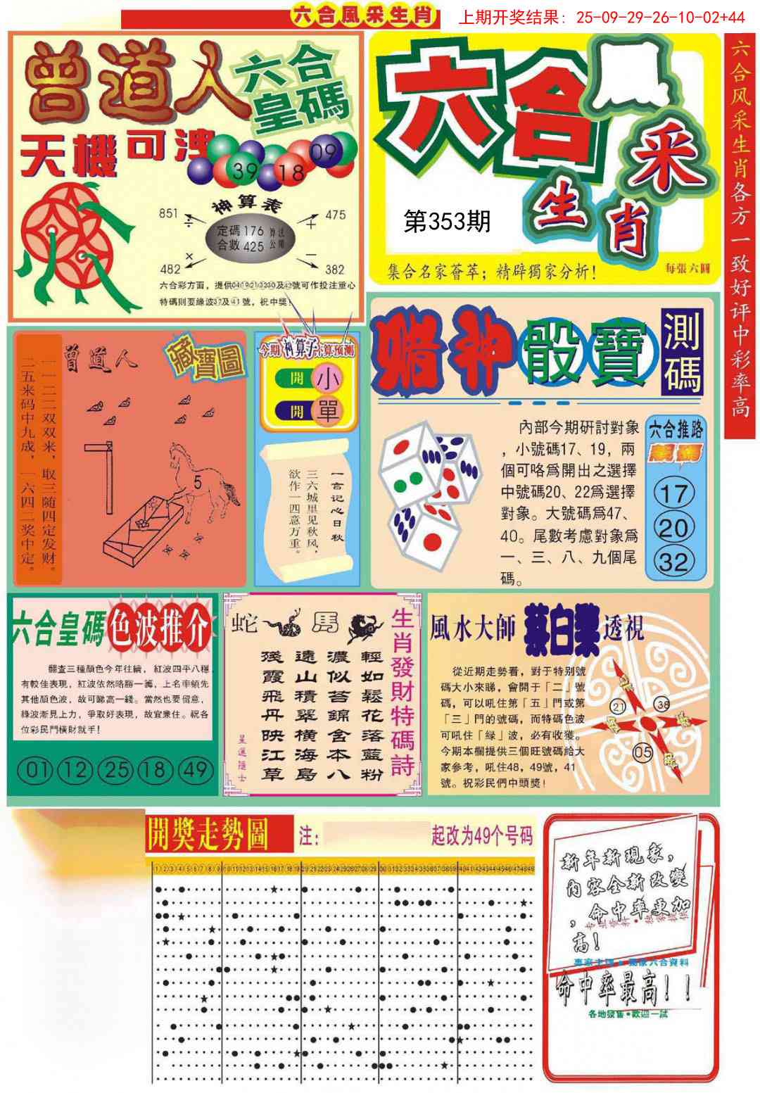 353期六合风采A[图]