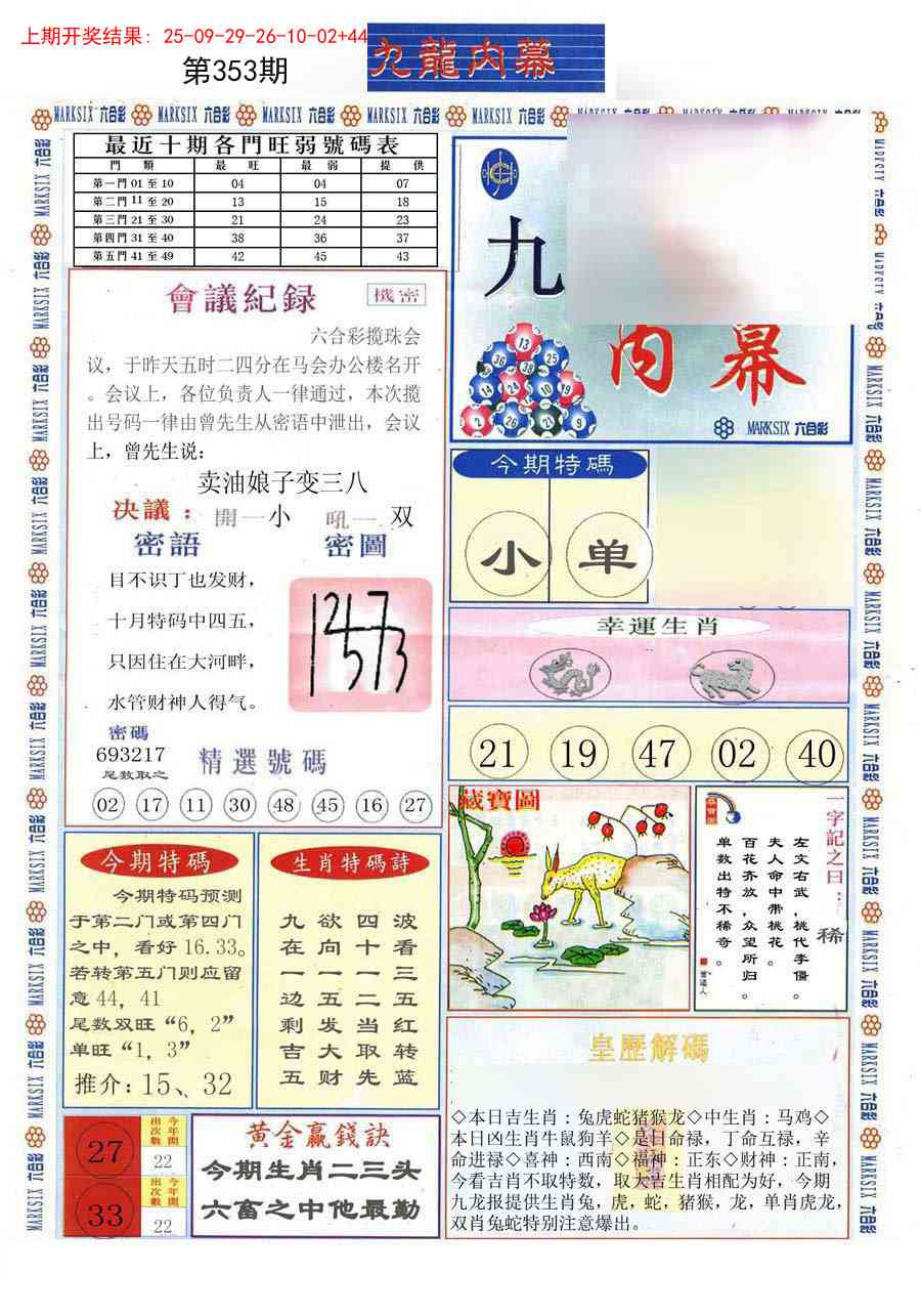 353期(新版)九龙内幕A[图]