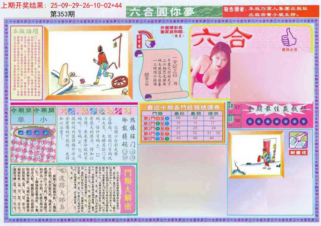 353期(新版)六合圆你梦A[图]