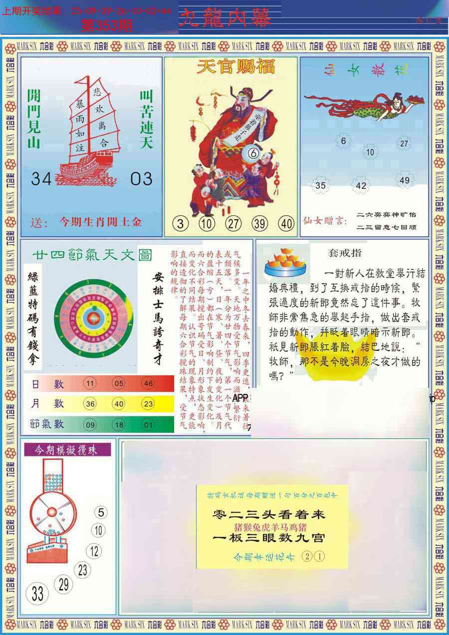 353期(新版)九龙内幕B[图]