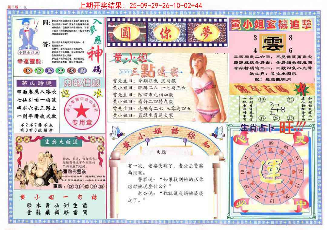 353期(新版)六合圆你梦B[图]