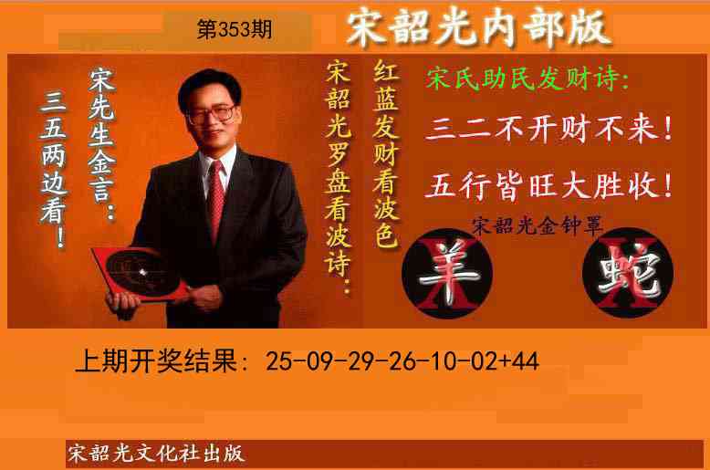 353期宋韶光内部版(另版)[图]