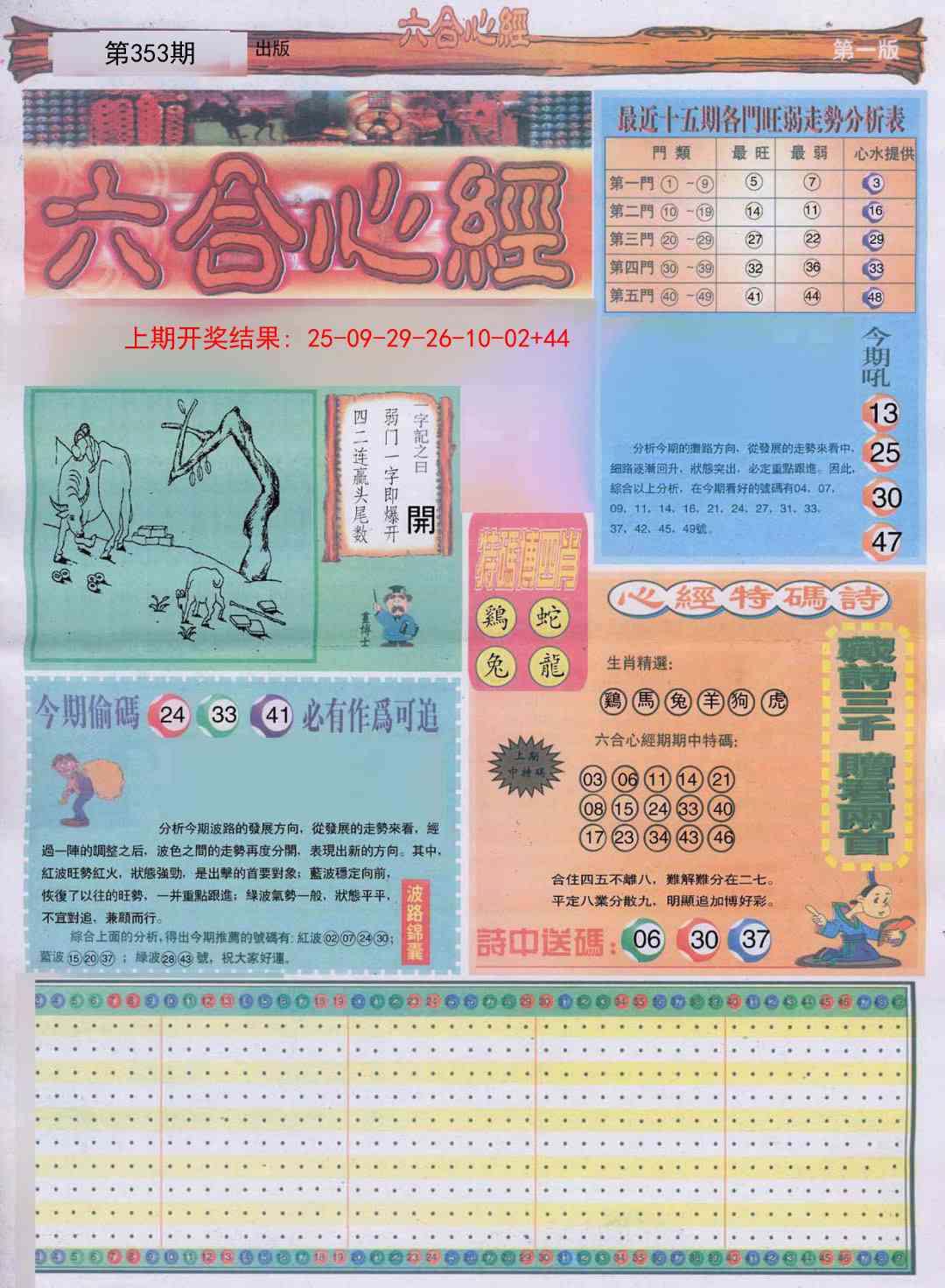 353期六合心经A[图]