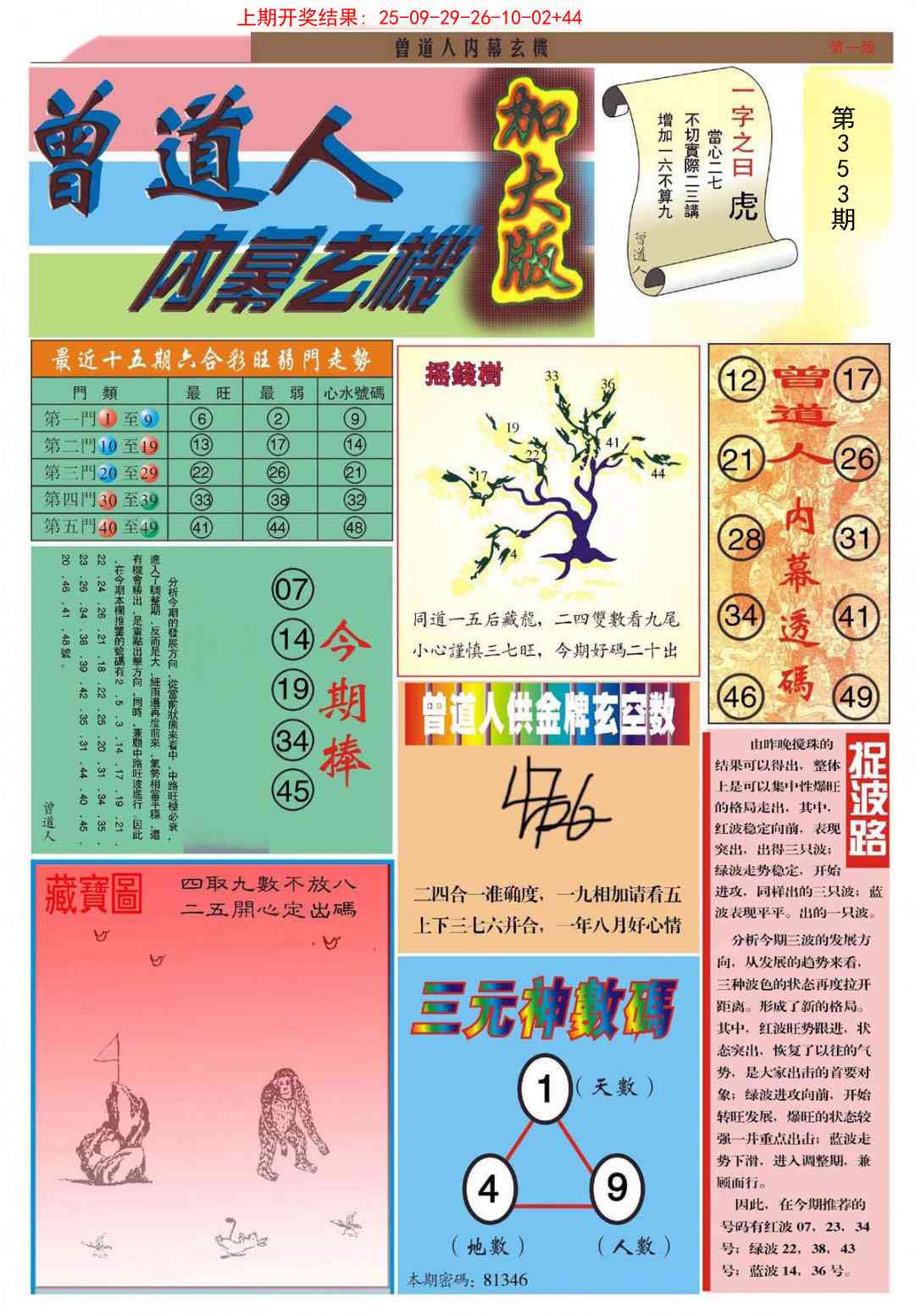 353期曾道人内幕A加大版[图]