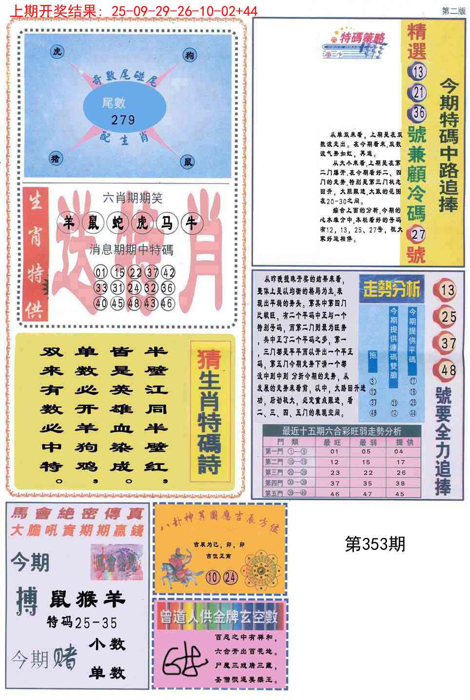 353期曾道人内幕消息B[图]