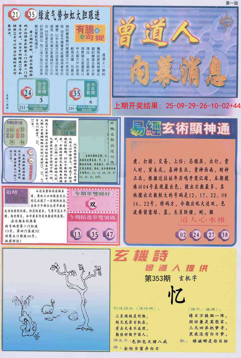 353期曾道人内幕消息A[图]