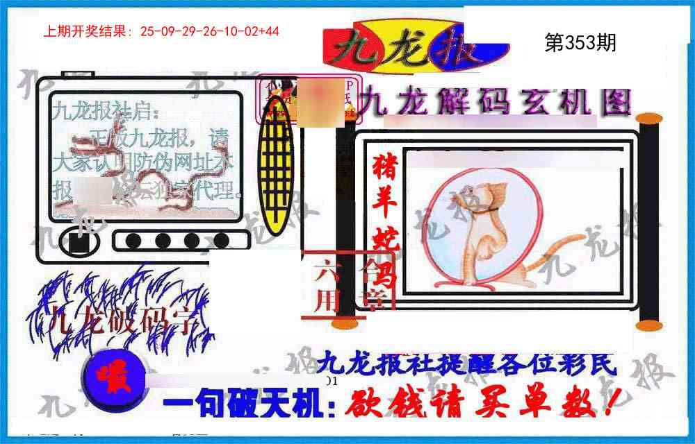 353期九龙报(信封)[图]