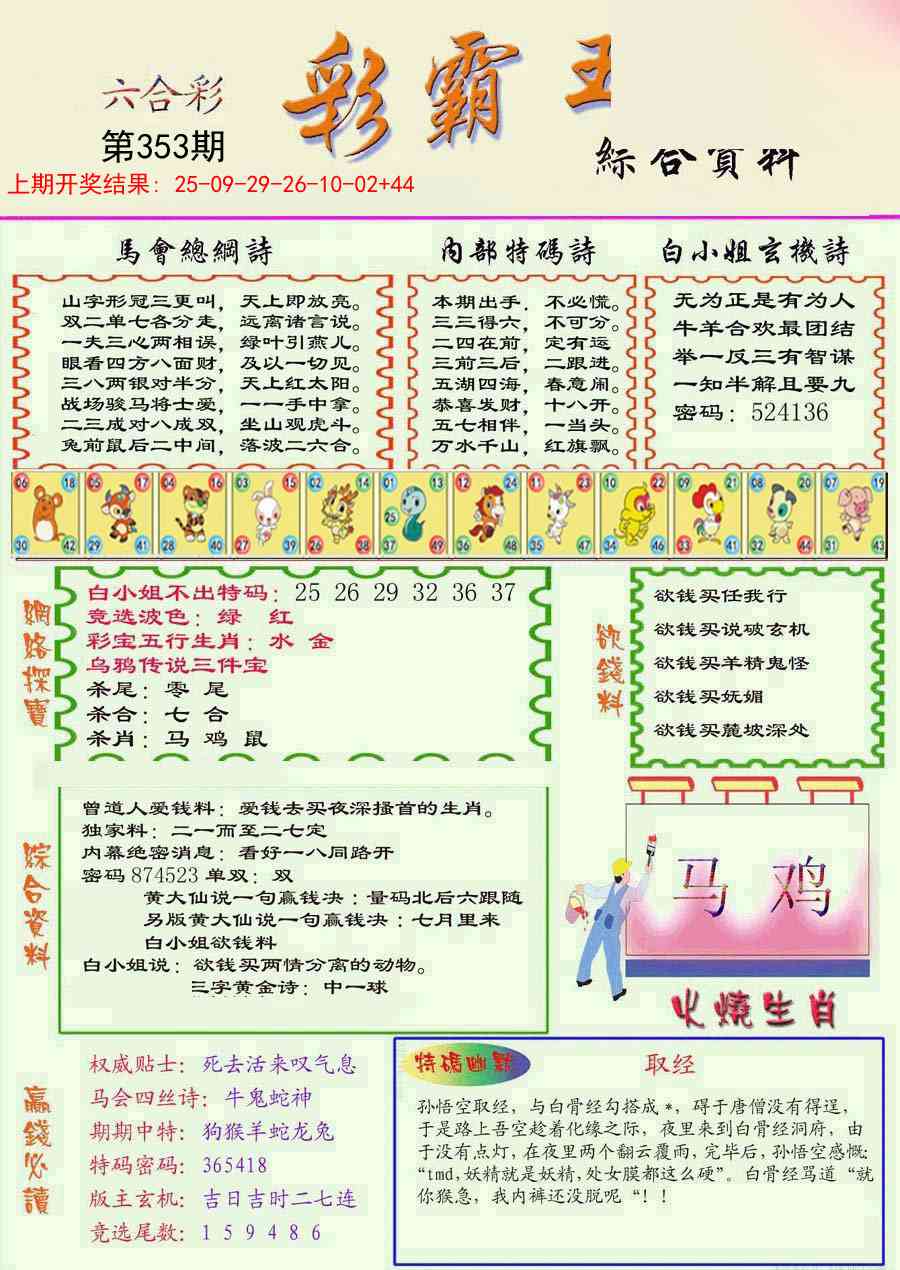 353期精装彩霸王彩[图]