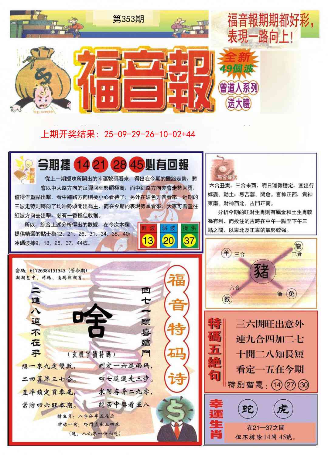 353期福音报A[图]