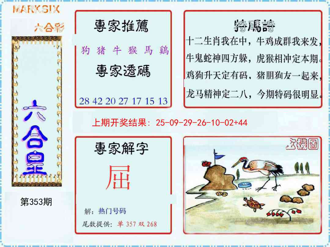 353期六合皇[图]