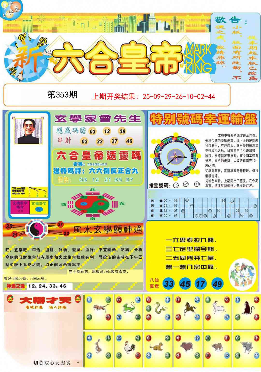 353期六合皇帝A[图]
