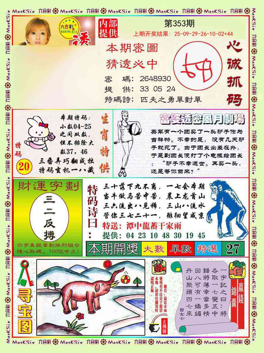 353期富婆透密数[图]