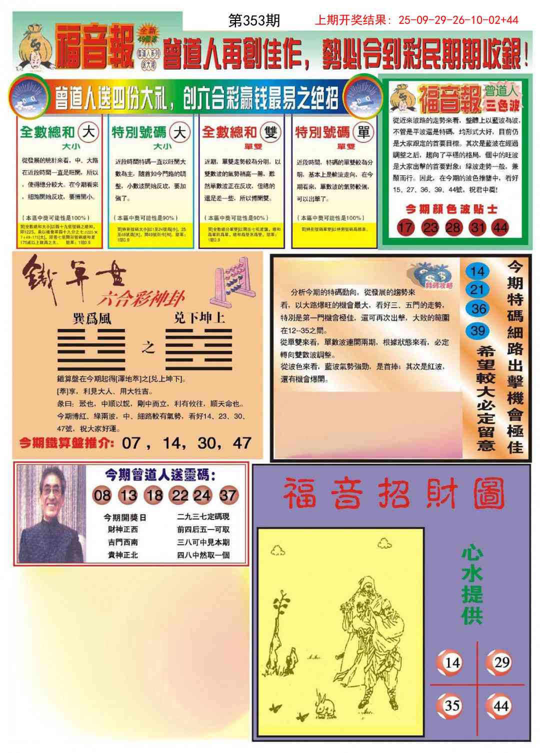 353期福音报B[图]