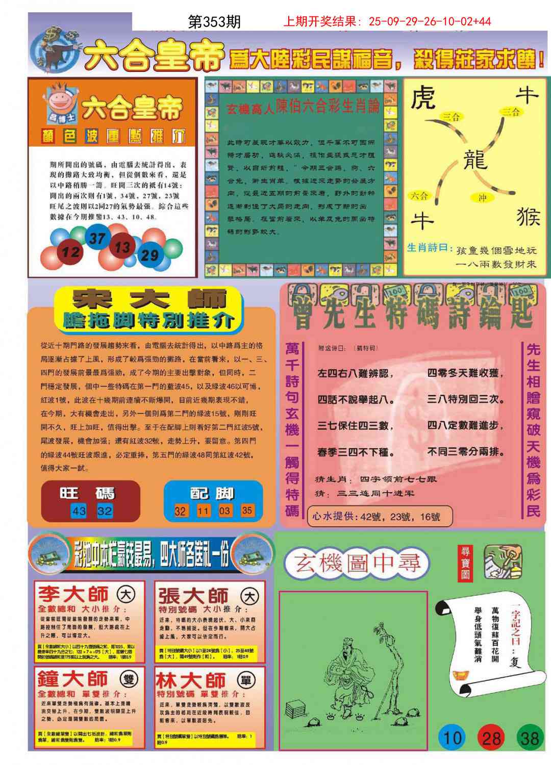 353期六合皇帝B[图]