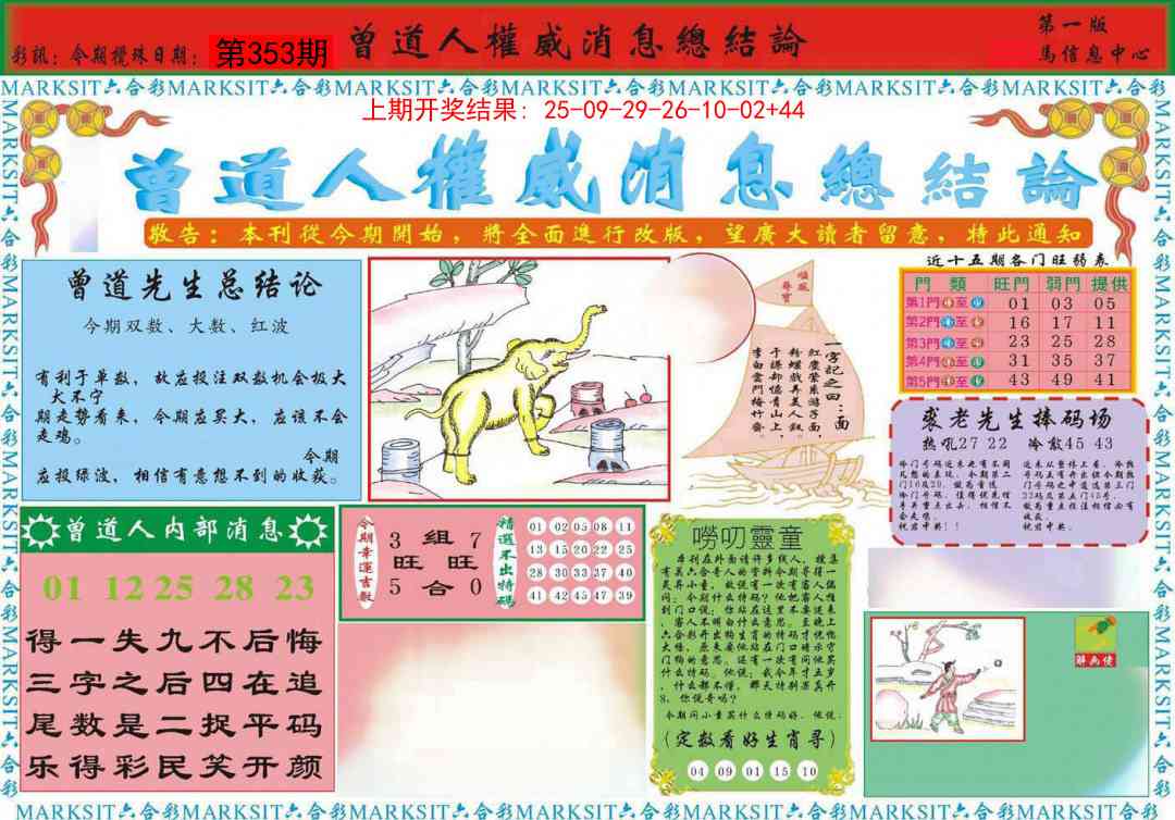 353期曾道人权威消息A[图]