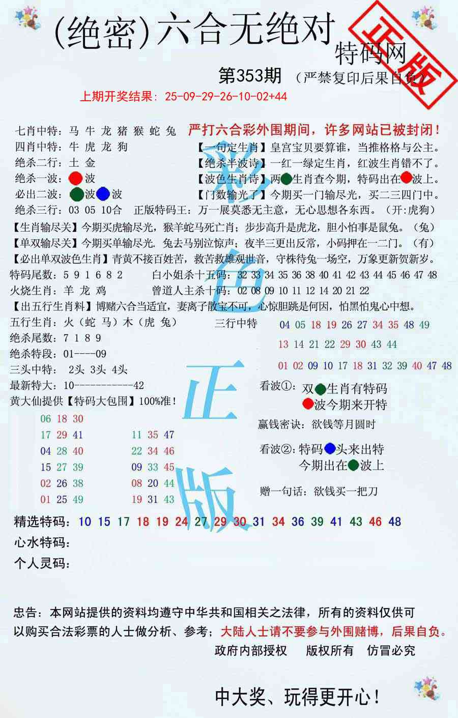 353期六合无绝对[图]