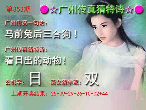 353期广州传真中特诗[图]