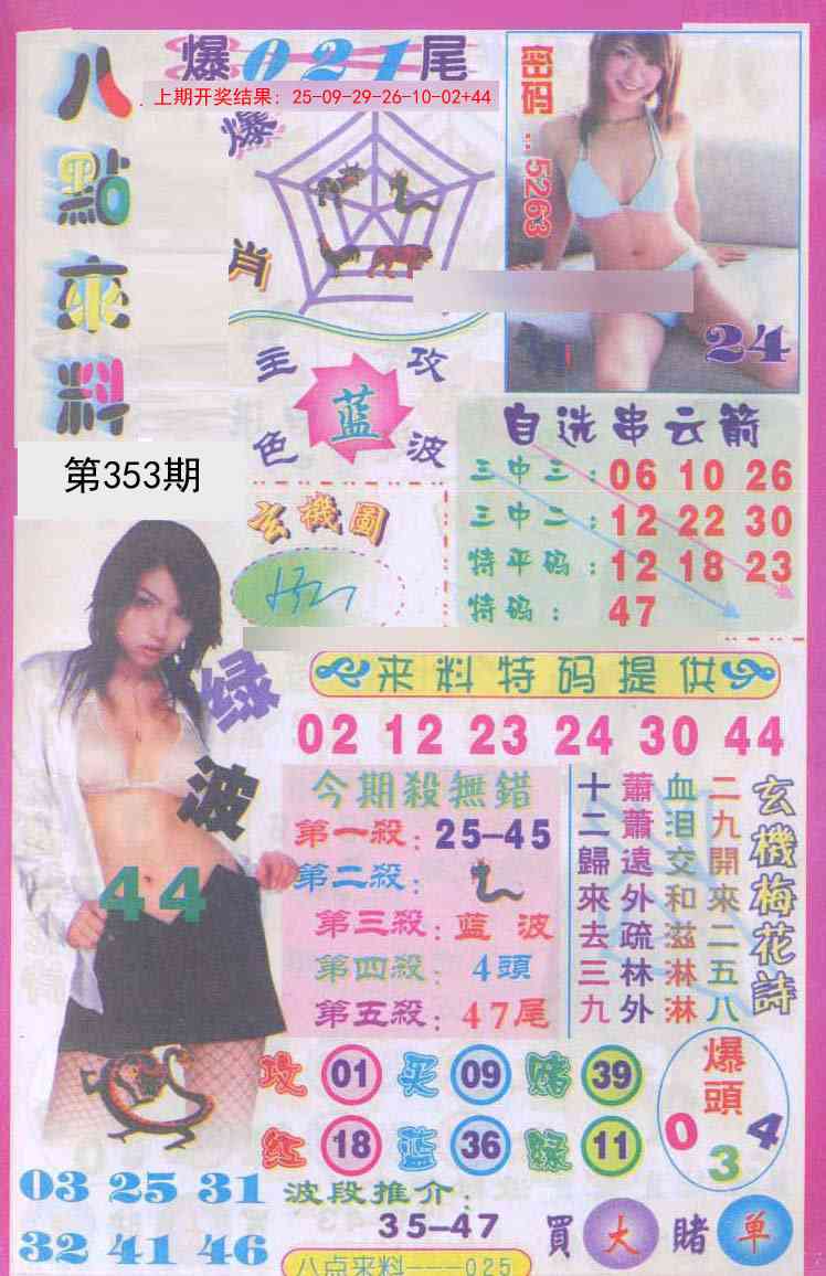 353期传真八点来料[图]