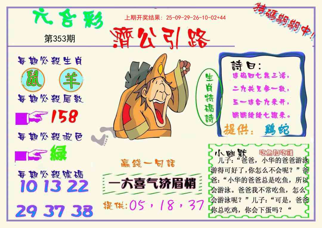 353期济公引路[图]