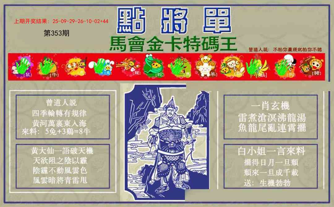 353期点将单[图]