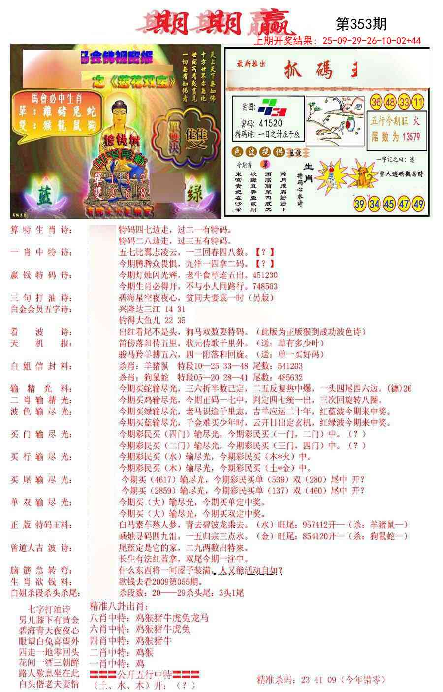 353期期期赢[图]