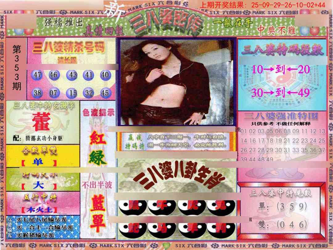 353期三八婆密报[图]