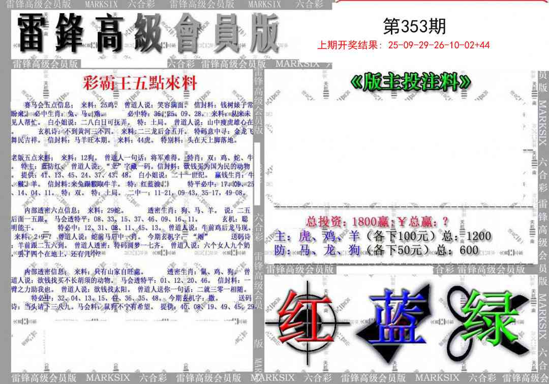 353期(假)雷锋高级会员版[图]