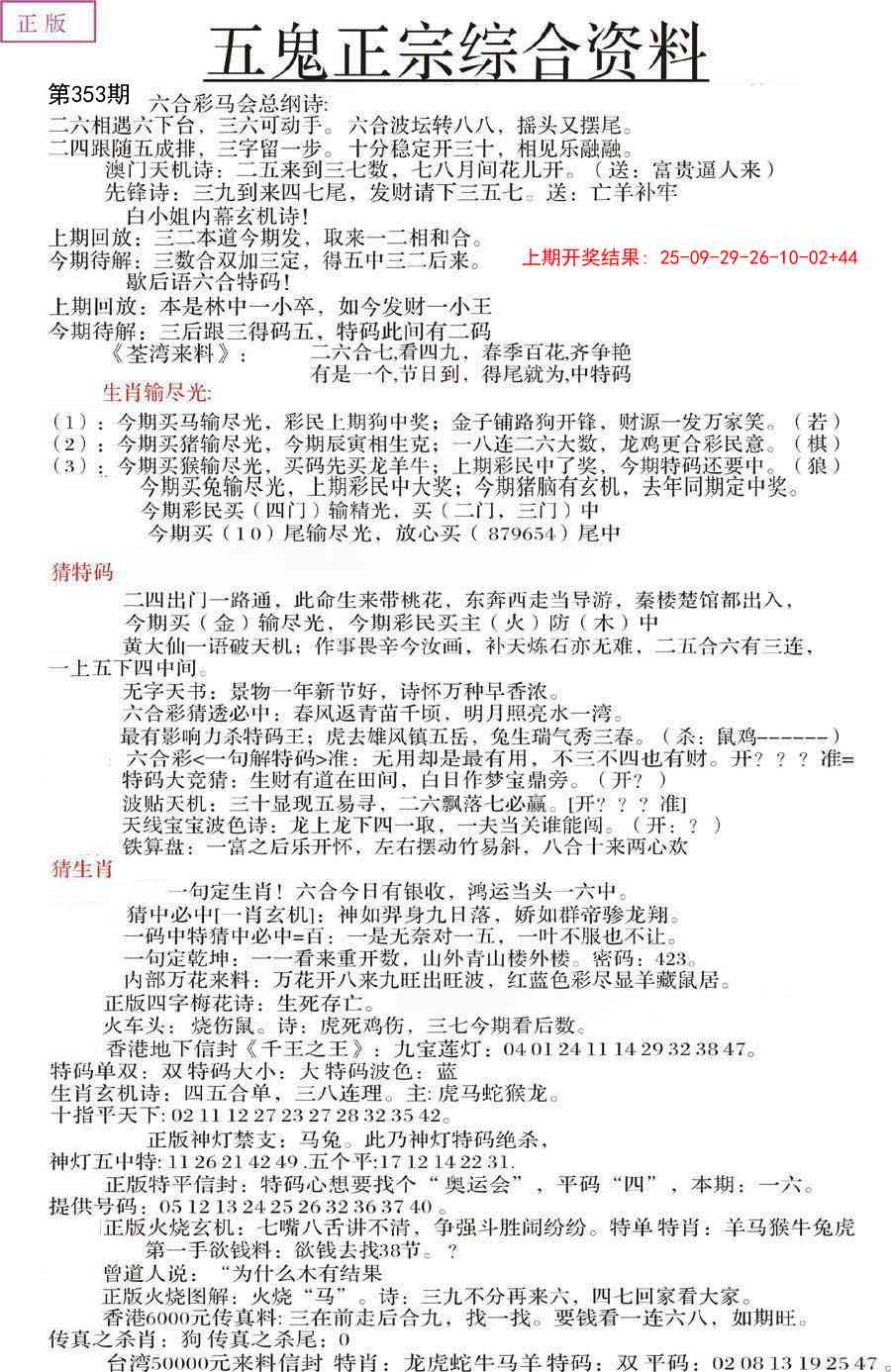 353期五鬼正宗会员综合资料A[图]