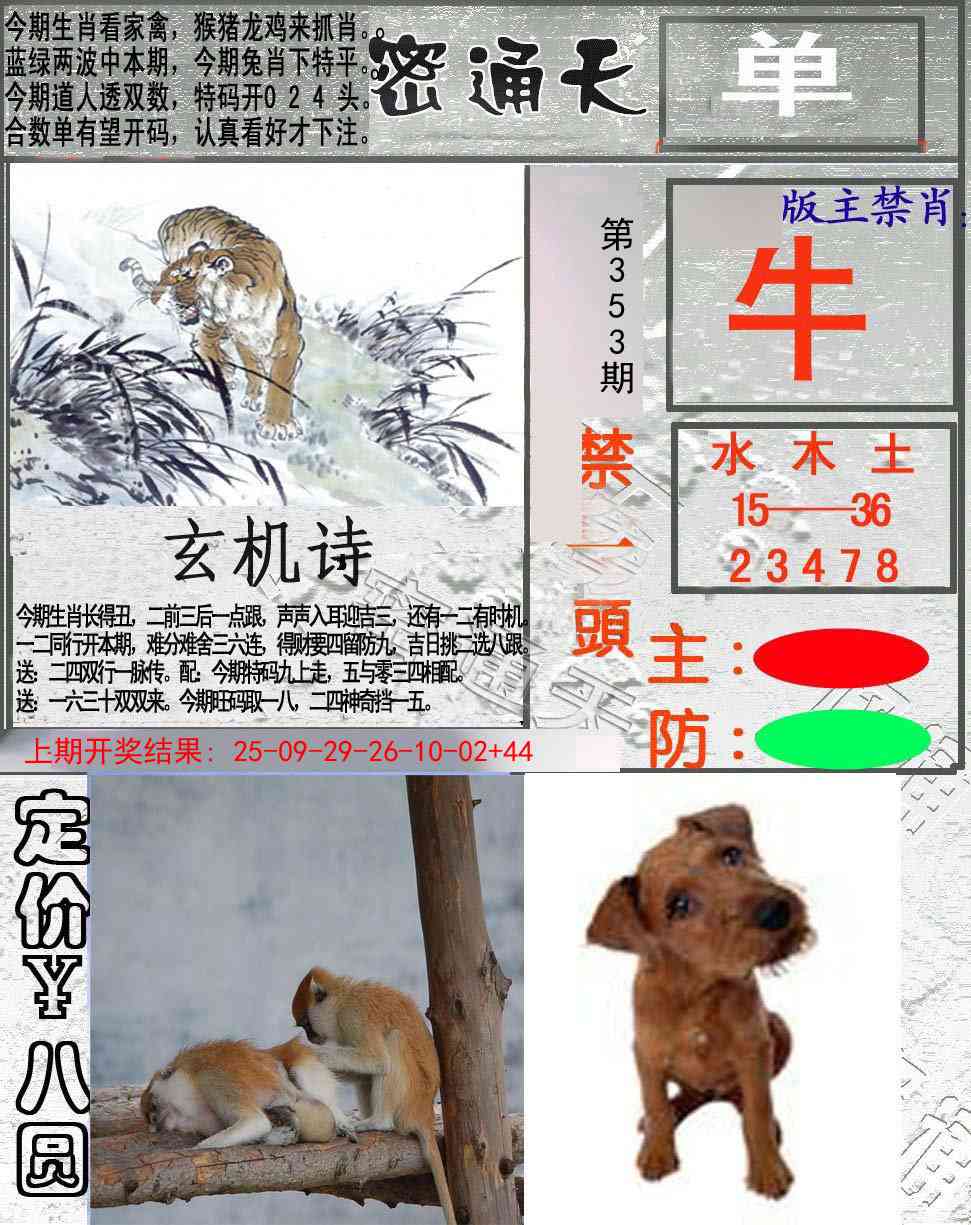 353期密通天[图]