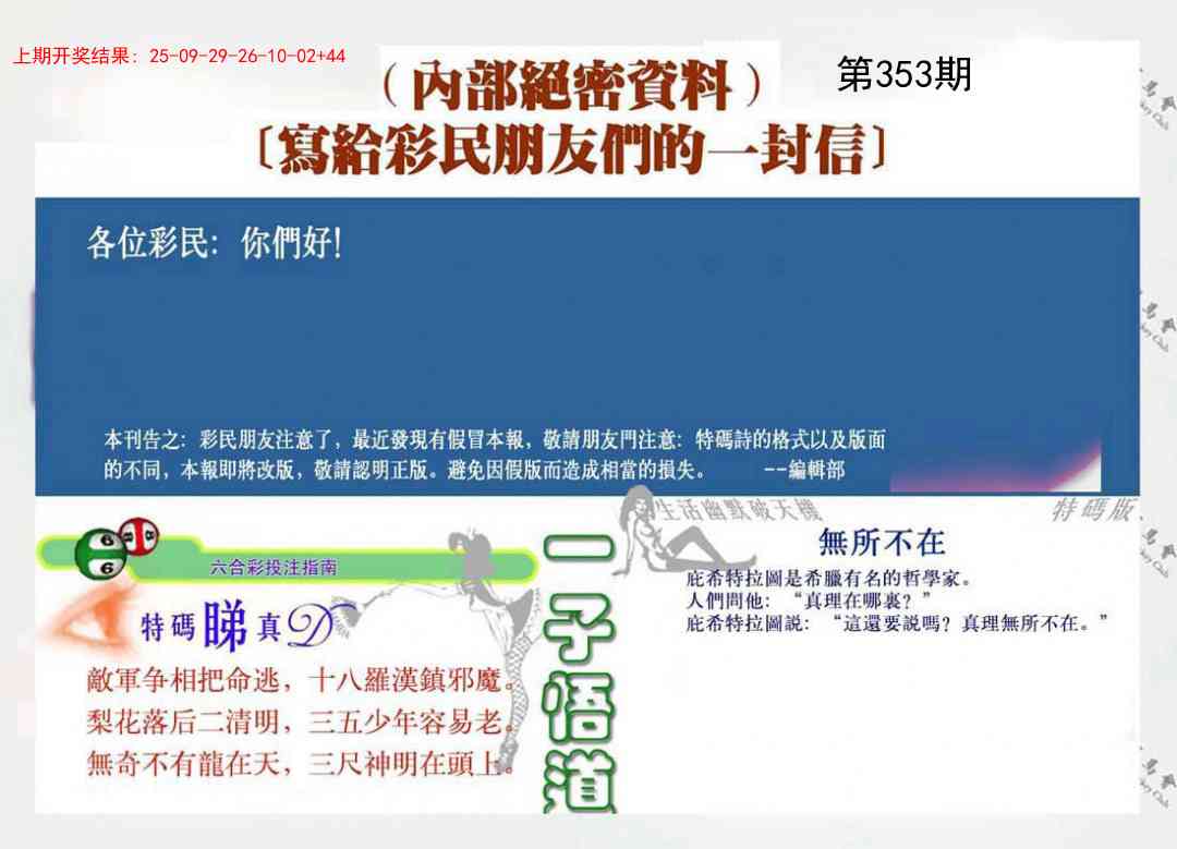 353期一封信[图]