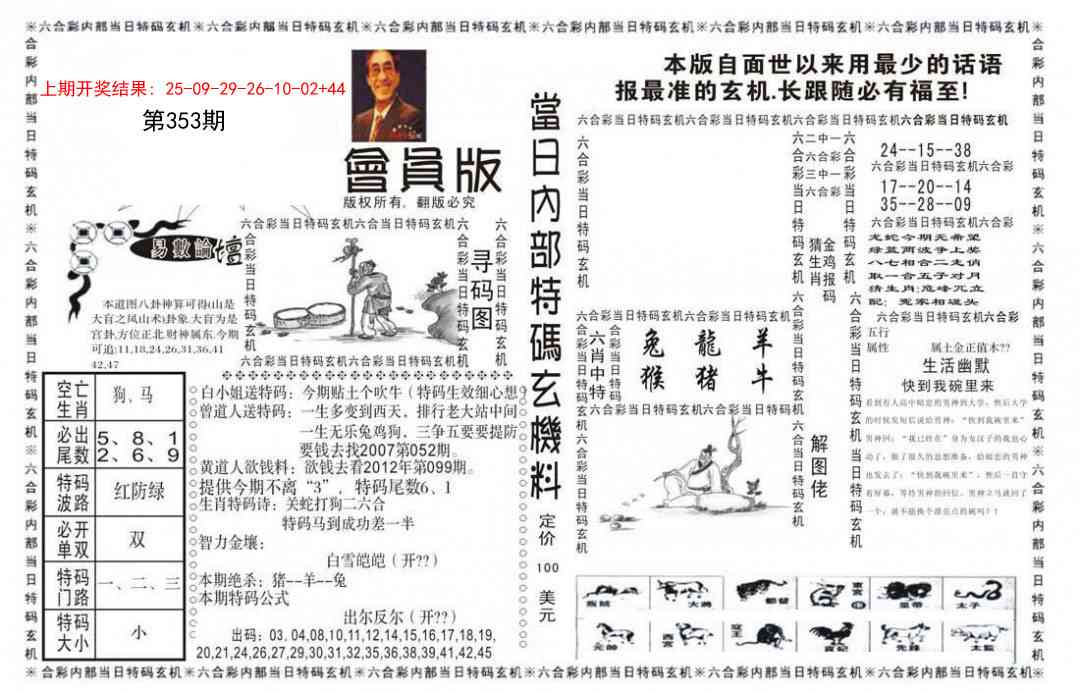 353期当日特码玄机报[图]