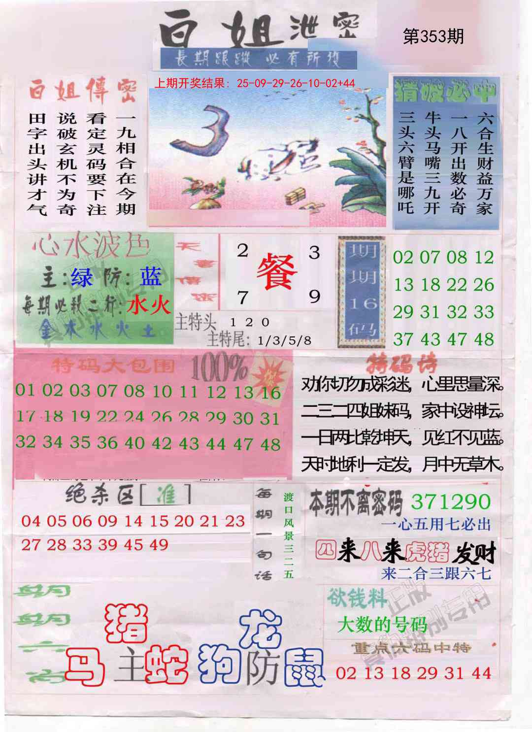 353期白姐泄密[图]