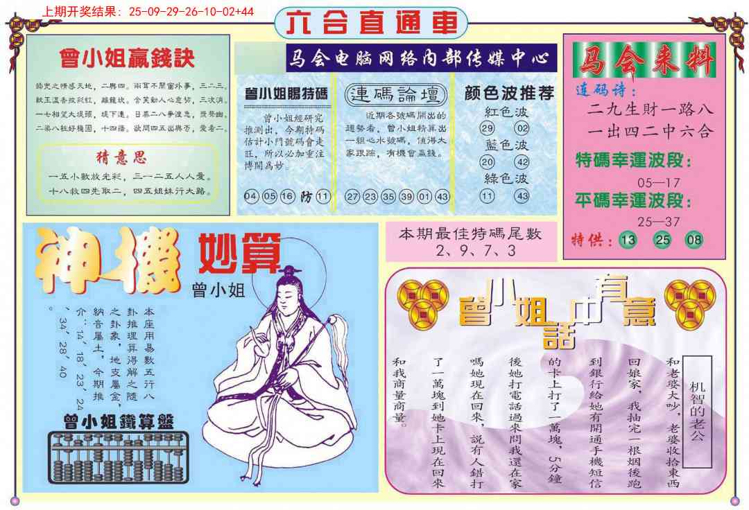 353期六合直通车B[图]