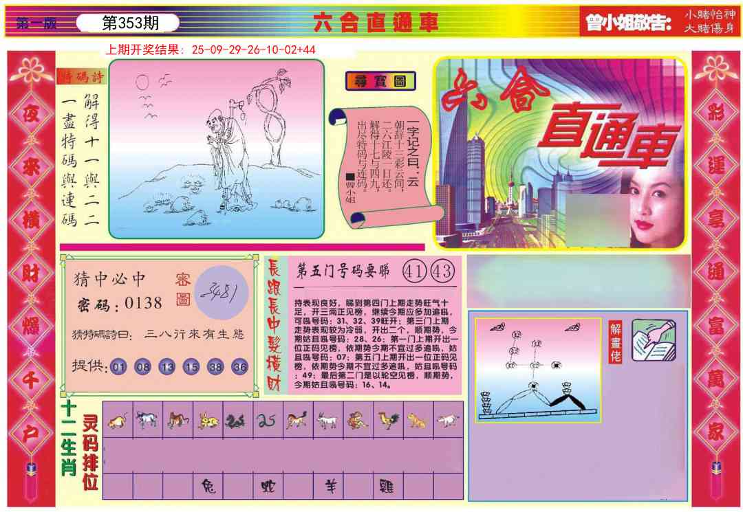 353期六合直通车A[图]