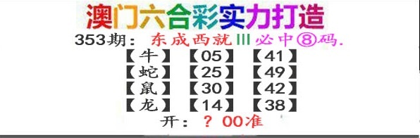 353期东成西就[图]