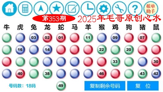 353期毛哥心水[图]