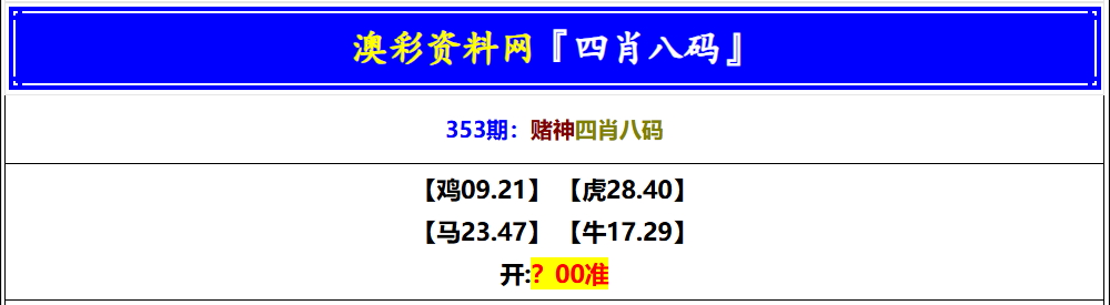 353期赌神四肖八码[图]