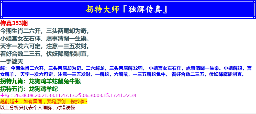 353期拐特大师澳门传真[图]