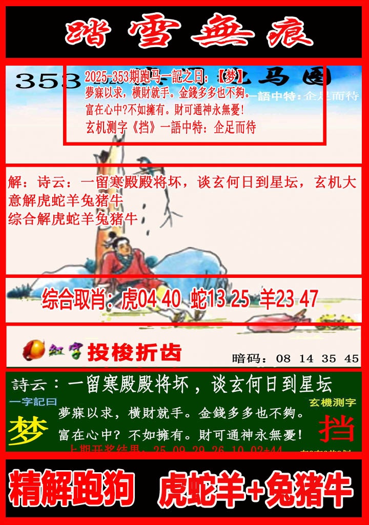 353期踏雪无痕跑马图[图]