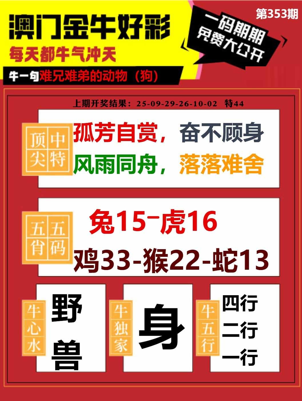 353期金牛好彩[图]