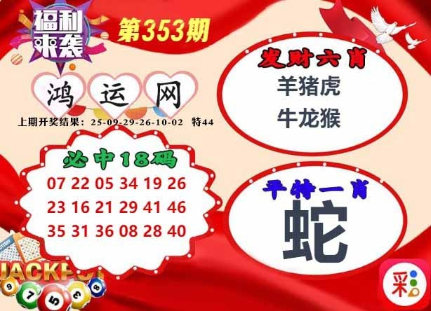 353期鸿运网[图]
