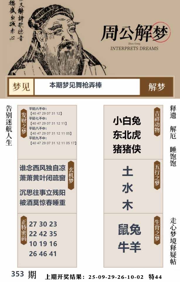 353期周公解梦贴[图]