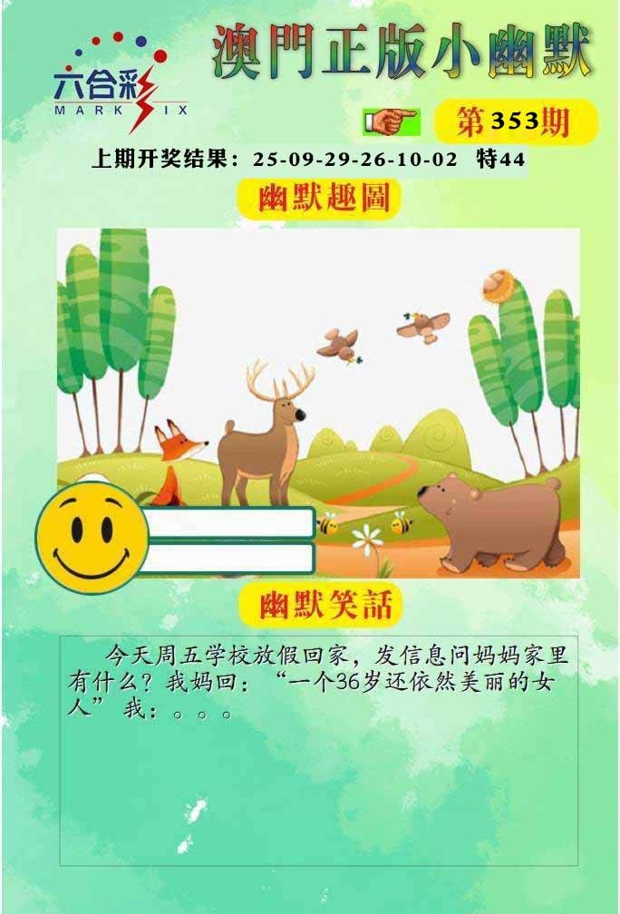 353期正版小幽默[图]