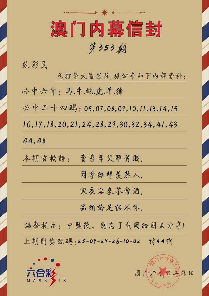 353期内幕信封[图]