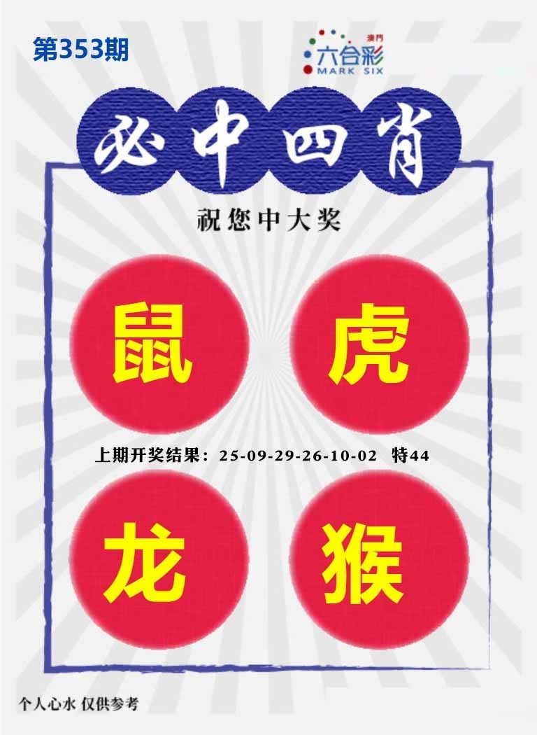 353期必中四肖S[图]