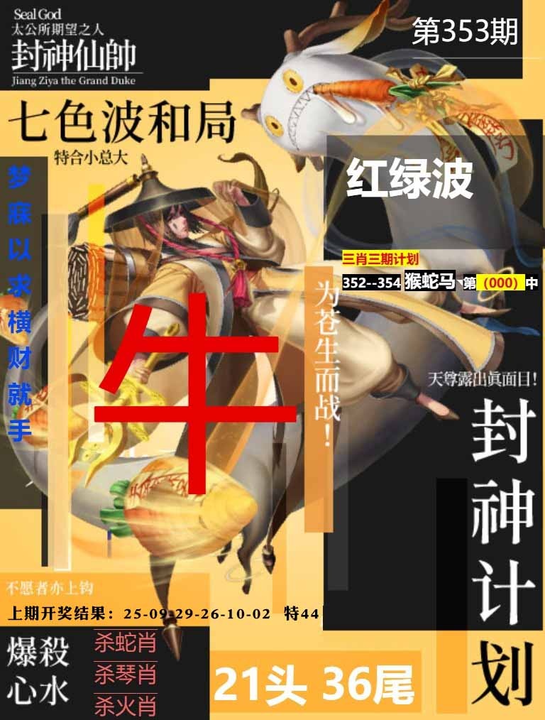 353期封神计划[图]