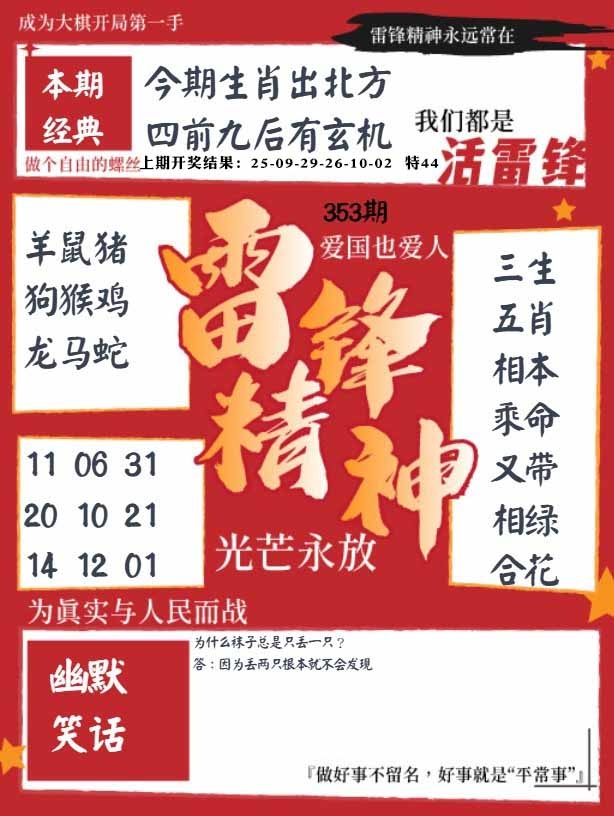 353期雷锋精神[图]