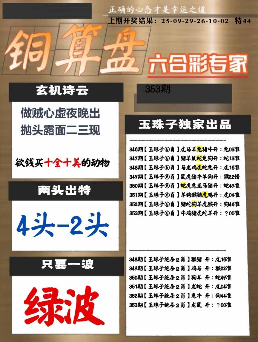 353期白小姐心水[图]