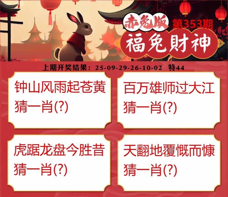 353期福兔财神[图]